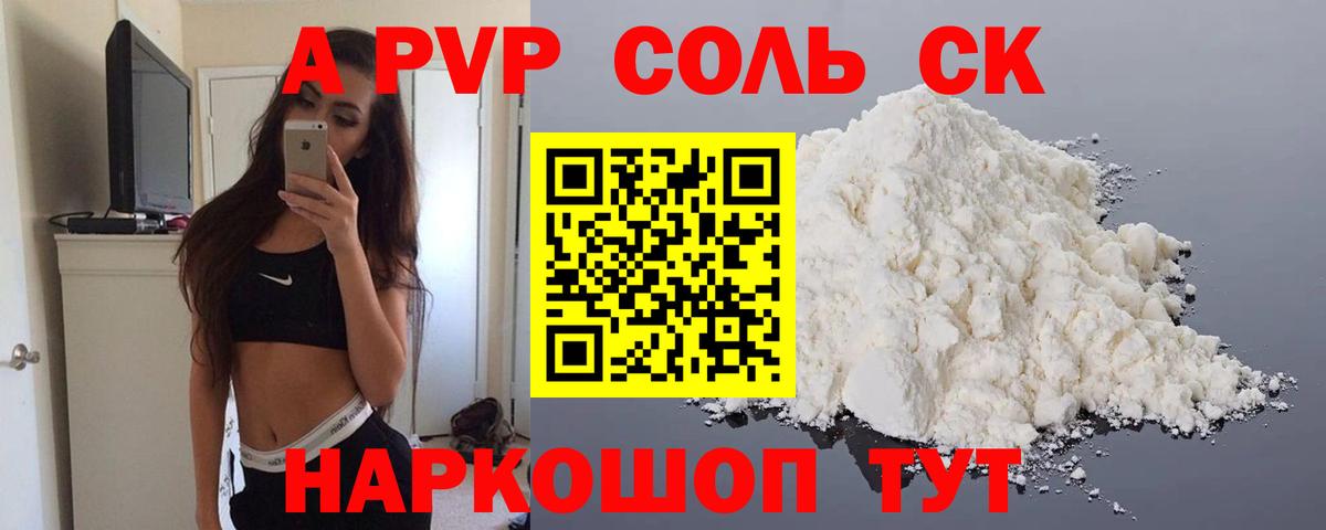 A-PVP СК  Вход с VPN  Alpha PVP кристаллы  A-PVP СК  Саки 