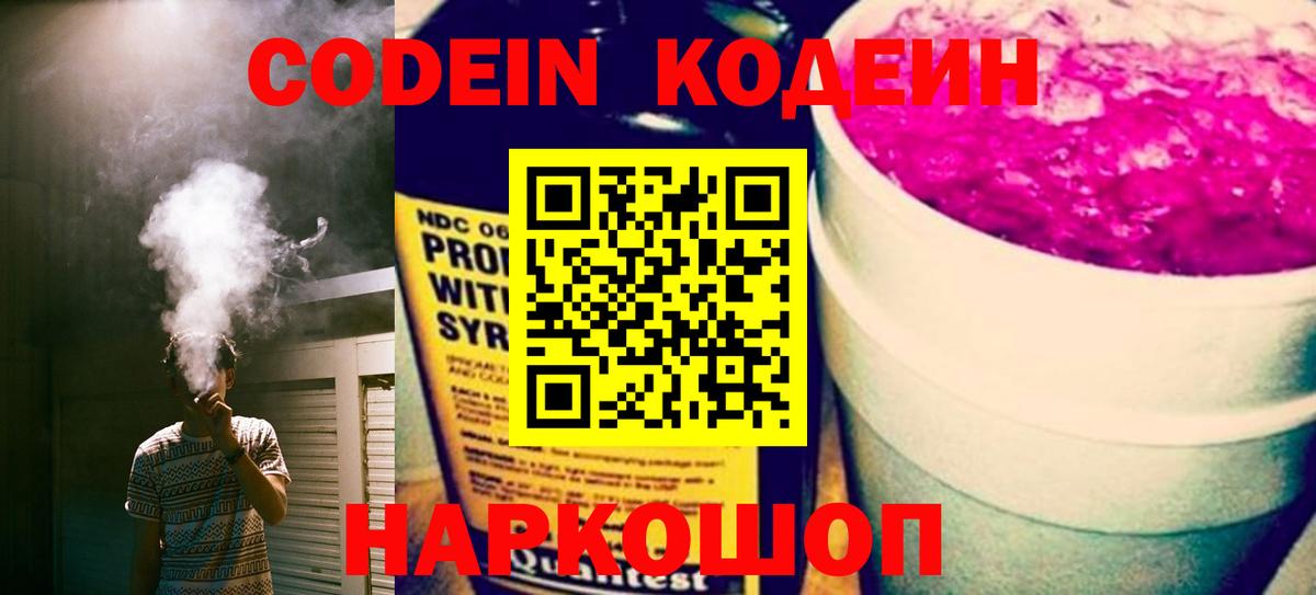 Кодеин напиток Lean (лин) Саки
