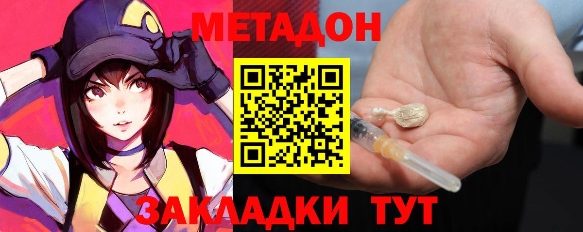 Метадон белоснежный  МЕТАДОН кристалл  Вход с VPN  Саки 